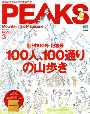 PEAKS(2018年3月号) 月刊誌