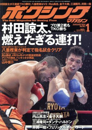 ボクシングマガジン(2014年1月号)月刊誌
