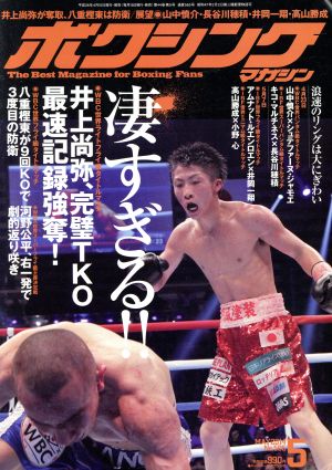 ボクシングマガジン(2014年5月号)月刊誌