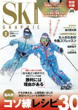 SKI GRAPHIC(2016年2月号) 月刊誌