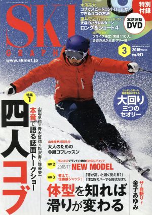 SKI GRAPHIC(2016年3月号) 月刊誌