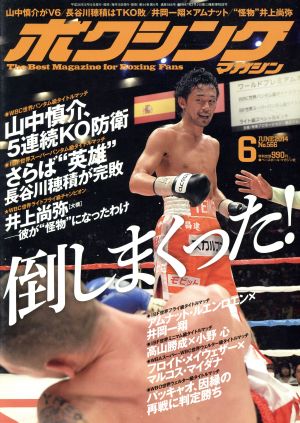 ボクシングマガジン(2014年6月号)月刊誌