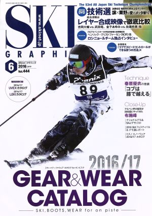 SKI GRAPHIC(2016年6月号) 月刊誌