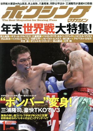 ボクシングマガジン(2015年1月号)月刊誌