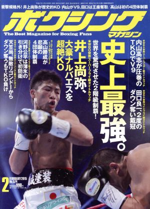 ボクシングマガジン(2015年2月号)月刊誌
