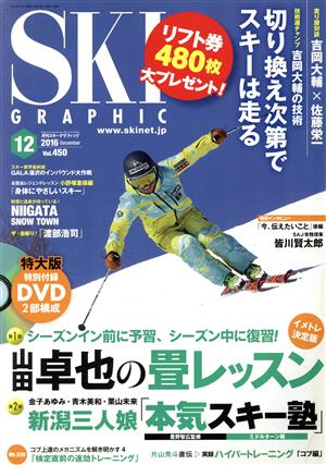 SKI GRAPHIC(2016年12月号) 月刊誌