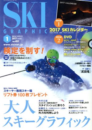 SKI GRAPHIC(2017年1月号) 月刊誌