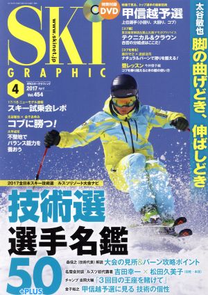 SKI GRAPHIC(2017年4月号) 月刊誌