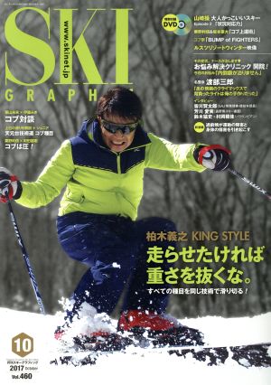 SKI GRAPHIC(2017年10月号) 月刊誌