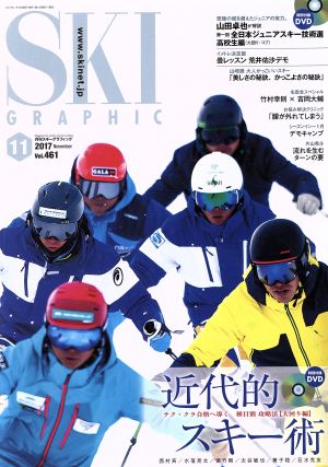 SKI GRAPHIC(2017年11月号) 月刊誌