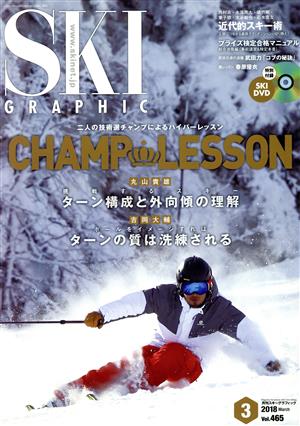 SKI GRAPHIC(2018年3月号) 月刊誌