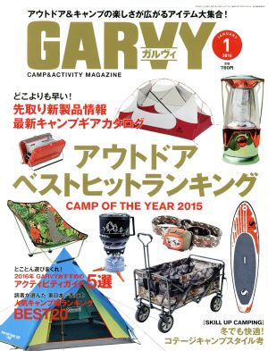 GARVY(2016年1月号) 月刊誌