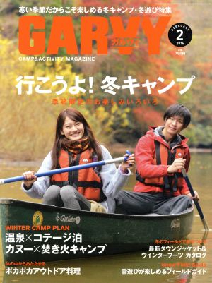 GARVY(2016年2月号) 月刊誌