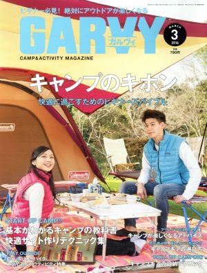 GARVY(2016年3月号) 月刊誌