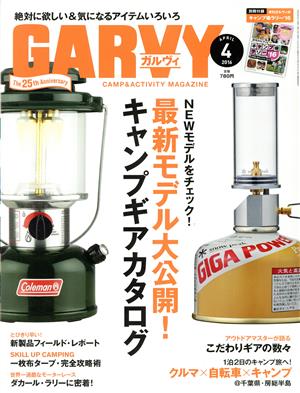 GARVY(2016年4月号) 月刊誌