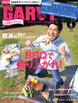 GARVY(2016年6月号) 月刊誌