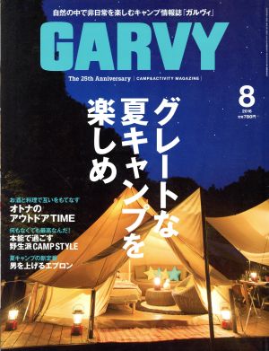 GARVY(2016年8月号) 月刊誌