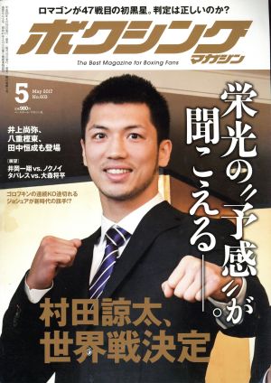 ボクシングマガジン(2017年5月号)月刊誌