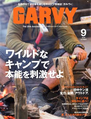 GARVY(2016年9月号) 月刊誌