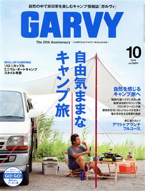 GARVY(2016年10月号) 月刊誌