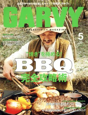 GARVY(2017年5月号) 月刊誌