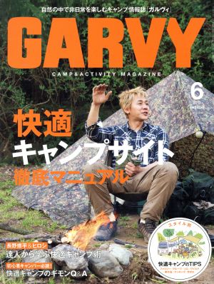 GARVY(2017年6月号) 月刊誌