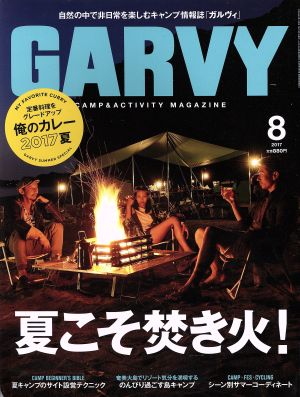 GARVY(2017年8月号) 月刊誌 新品 | ブックオフ公式オンラインストア