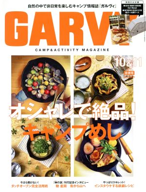 GARVY(2017年10・11月号) 月刊誌