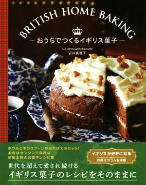 BRITISH HOME BAKING おうちでつくるイギリス菓子