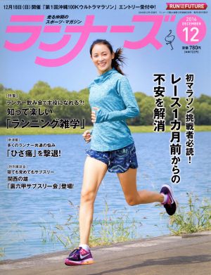 ランナーズ(2016年12月号) 月刊誌