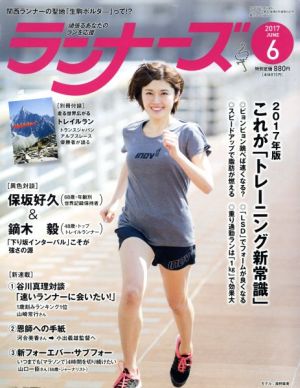 ランナーズ(2017年6月号) 月刊誌