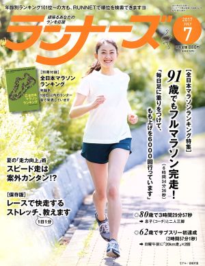 ランナーズ(2017年7月号) 月刊誌