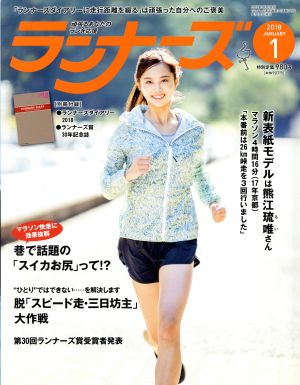 ランナーズ(2018年1月号) 月刊誌