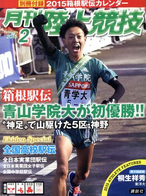 陸上競技(2015年2月号) 月刊誌 中古 | ブックオフ公式オンラインストア