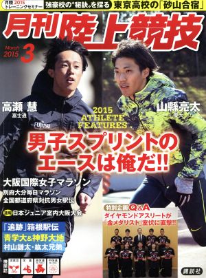 陸上競技(2015年3月号) 月刊誌