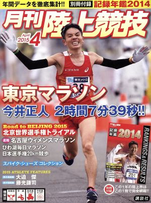 陸上競技(2015年4月号) 月刊誌