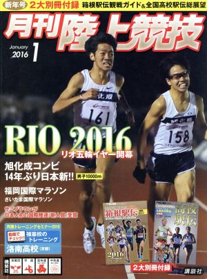 陸上競技(2016年1月号) 月刊誌