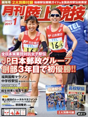 陸上競技(2017年1月号) 月刊誌