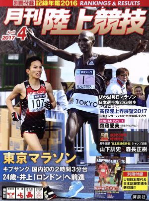 陸上競技(2017年4月号) 月刊誌