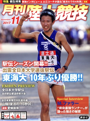 陸上競技(2017年11月号) 月刊誌
