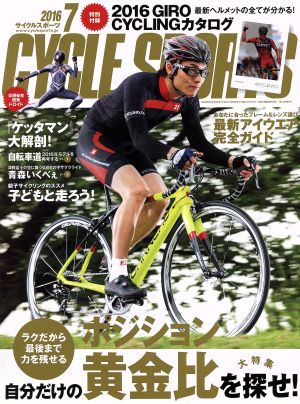 CYCLE SPORTS(2016年7月号) 月刊誌