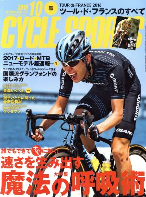 CYCLE SPORTS(2016年10月号) 月刊誌