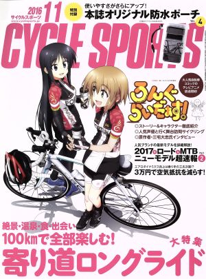 CYCLE SPORTS(2016年11月号) 月刊誌