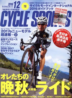 CYCLE SPORTS(2016年12月号) 月刊誌