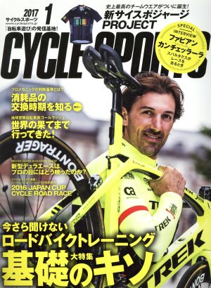 CYCLE SPORTS(2017年1月号) 月刊誌