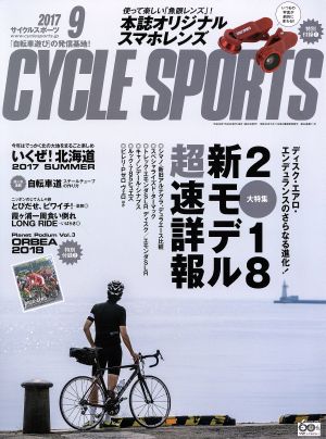 CYCLE SPORTS(2017年9月号) 月刊誌