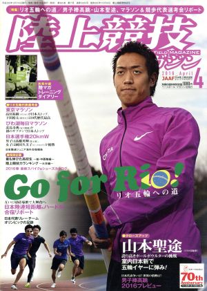 陸上競技マガジン(2016年4月号) 月刊誌