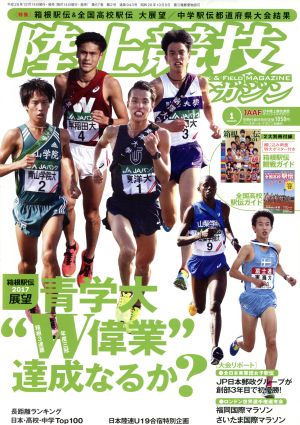 陸上競技マガジン(2017年1月号) 月刊誌