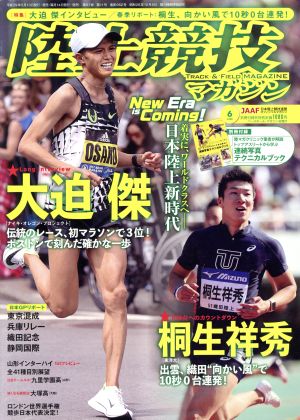 陸上競技マガジン(2017年6月号) 月刊誌