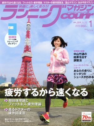 ランニングマガジンcourir(2016年1月号) 月刊誌